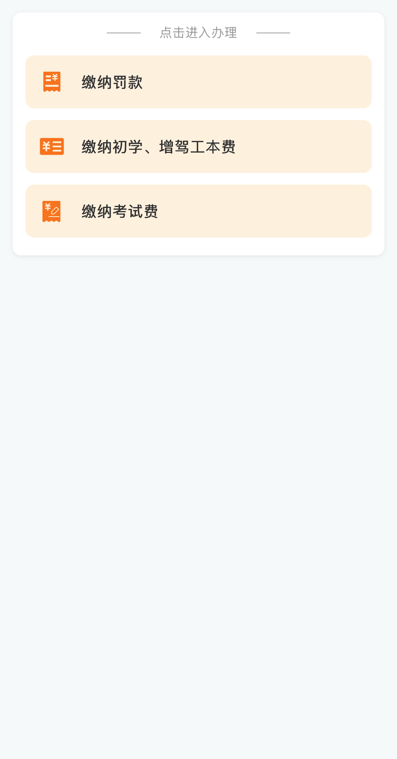 费用缴纳