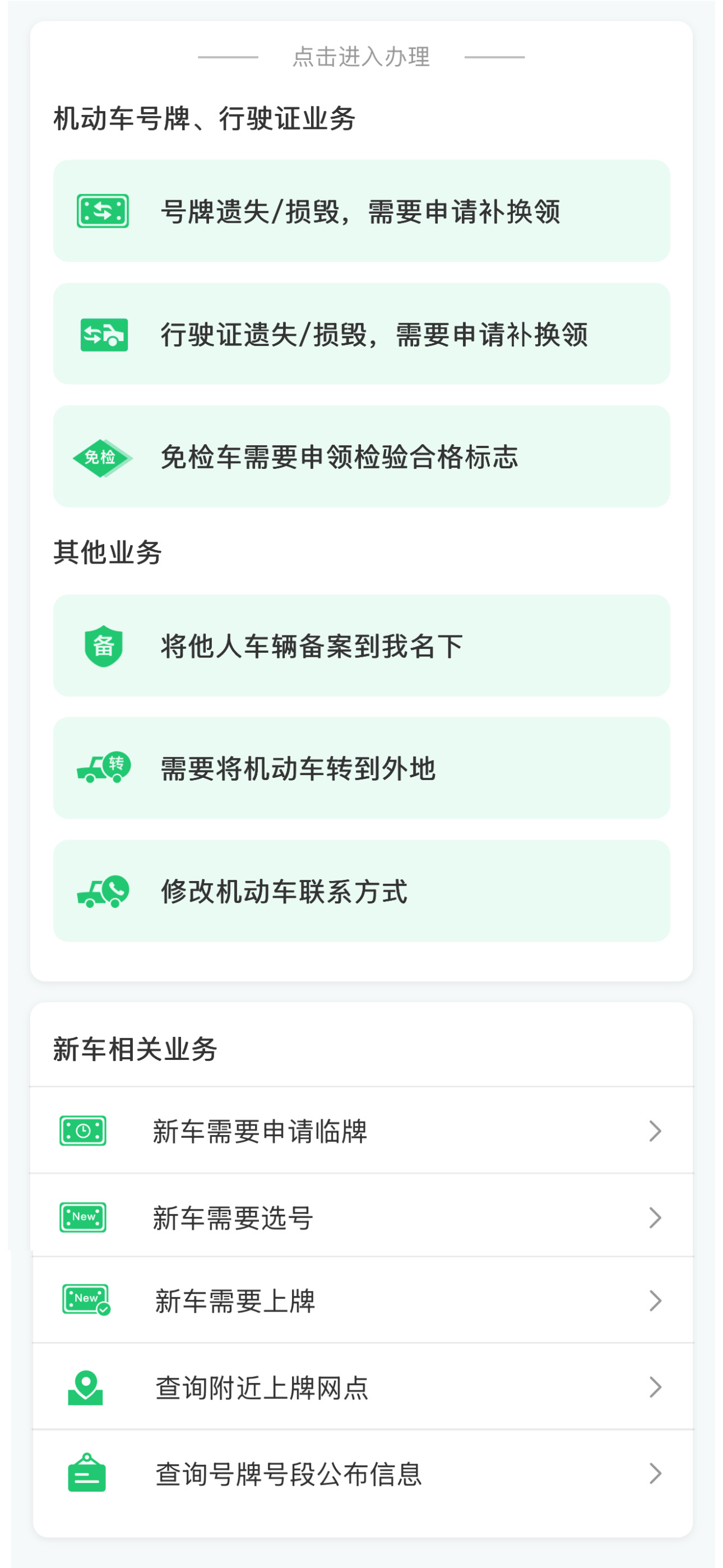 机动车业务