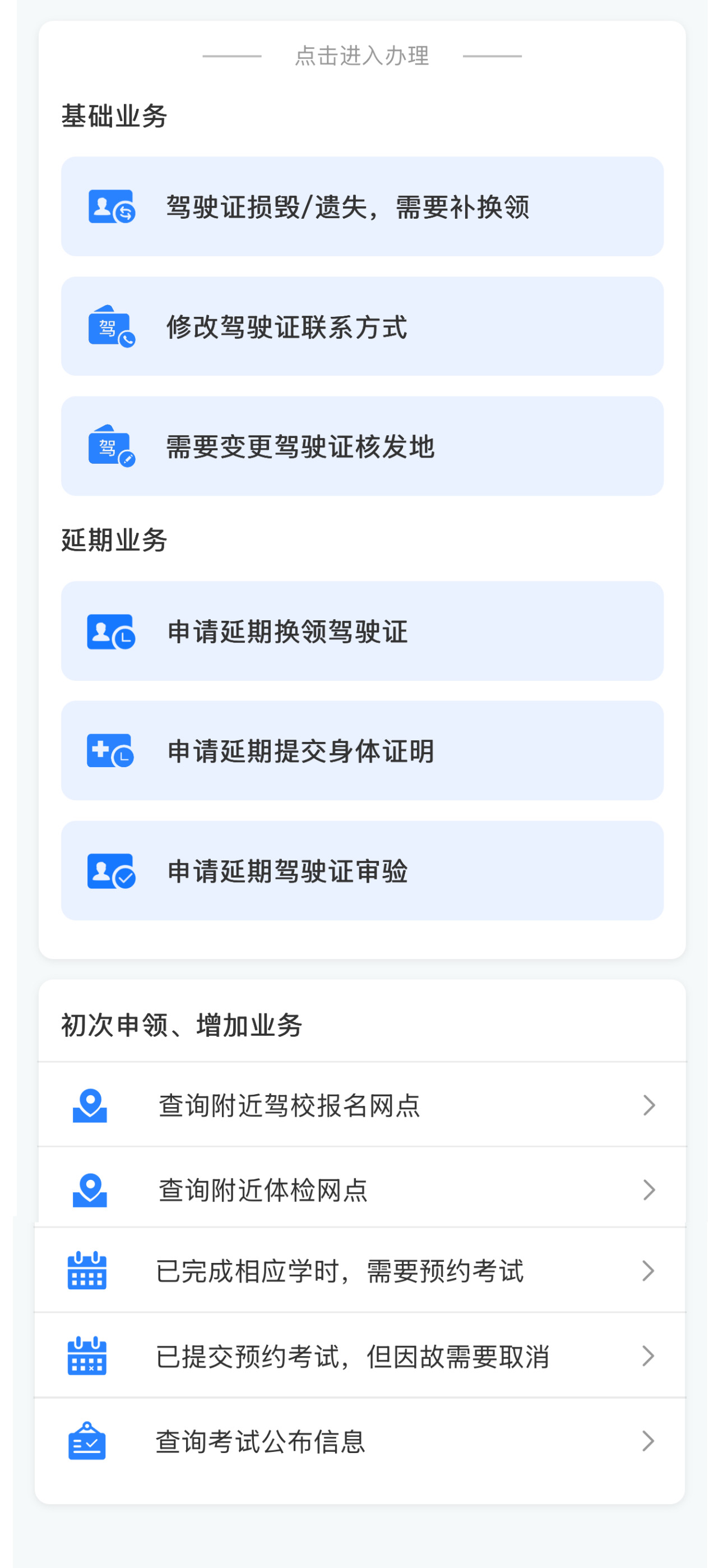 驾驶证业务